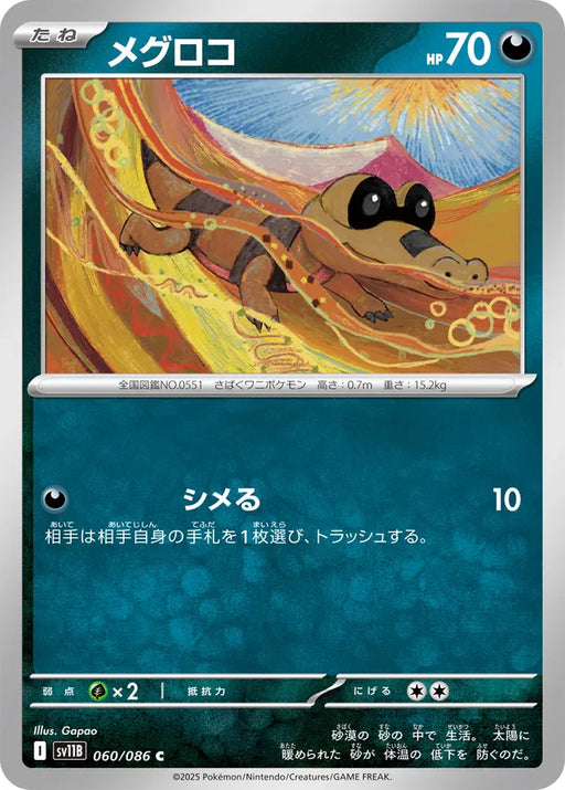Pokemon Sandile Non Holo Black Bolt sv11B 060/086 Japanese Single Card