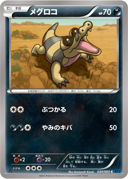 Pokemon Sandile Non Holo Collection X 034/060 Japanese Single Card