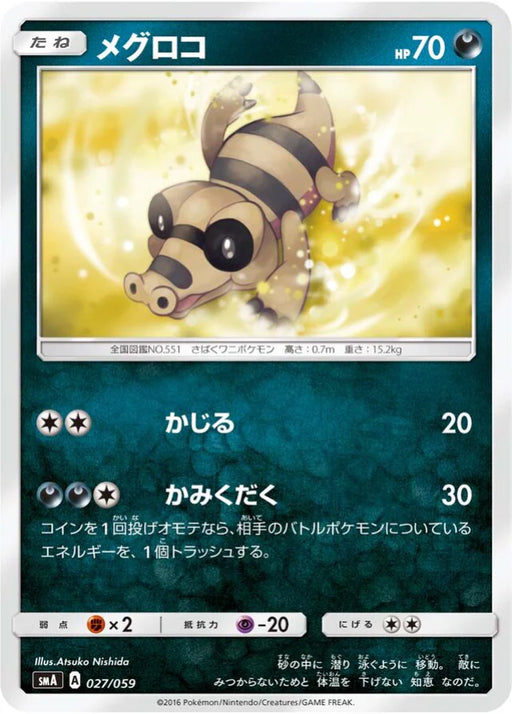 Pokemon Sandile Non Holo Decidueye Gx Incineroar Gx And Primarina Gx Starter Sets smA 027/059 Japanese Single Card