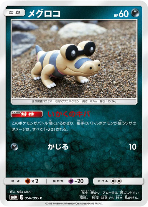 Pokemon Sandile Non Holo Double Blaze sm10 058/095 Japanese Single Card