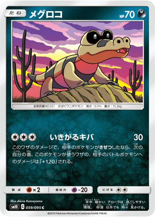 Pokemon Sandile Non Holo Double Blaze sm10 059/095 Japanese Single Card
