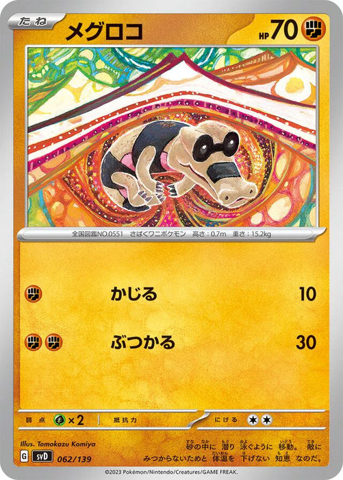 Pokemon Sandile Non Holo Ex Starter Decks svD 062/139 Japanese Single Card