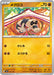 Pokemon Sandile Non Holo Ex Starter Decks svD 062/139 Japanese Single Card
