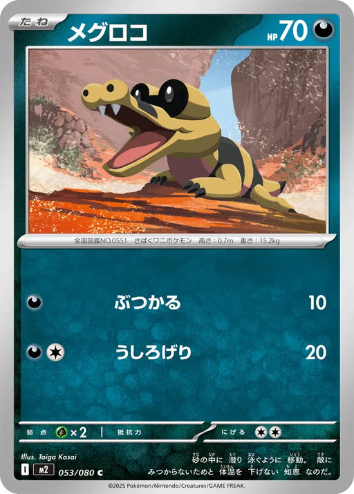 Pokemon Sandile Non Holo Inferno X M2 053/080 Japanese Single Card