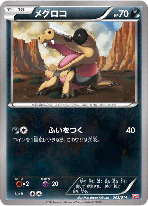Pokemon Sandile Non Holo Half Deck Y30 003/014 Japanese Single Card