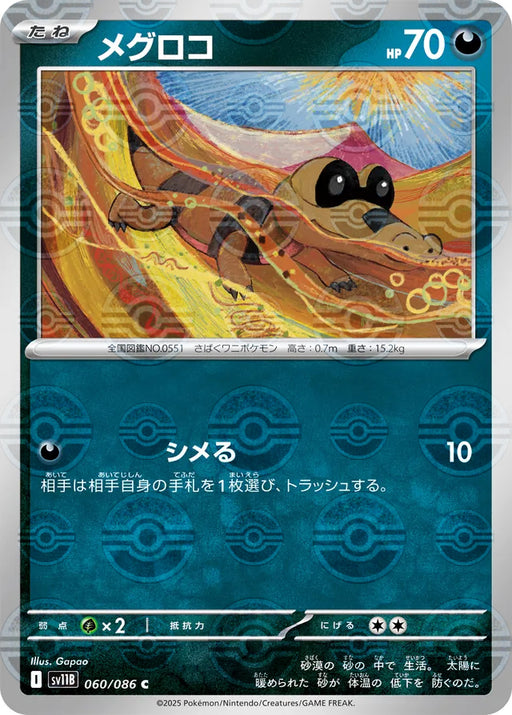 Pokemon Sandile Reverse Holo Black Bolt sv11B 060/086 Japanese Single Card