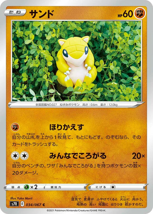 Pokemon Sandshrew Non Holo Blue Sky Stream s7R 034/067 Japanese Single Card