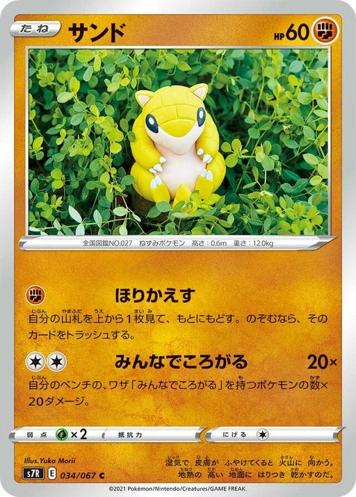 Pokemon Sandshrew Non Holo Blue Sky Stream s7R 034/067 Japanese Single Card