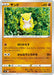 Pokemon Sandshrew Non Holo Blue Sky Stream s7R 034/067 Japanese Single Card