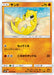 Pokemon Sandshrew Non Holo Full Metal Wall sm9b 021/054 Japanese Single Card