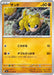Pokemon Sandshrew Non Holo Mask Of Change sv6 057/101 Japanese Single Card