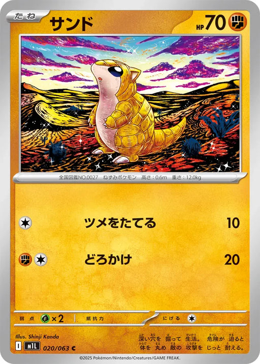 Pokemon Sandshrew Non Holo Mega Brave M1L 020/063 Japanese Single Card