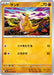 Pokemon Sandshrew Non Holo Mega Brave M1L 020/063 Japanese Single Card