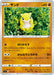 Pokemon Sandshrew Non Holo Start Deck sI 205/414 Japanese Single Card