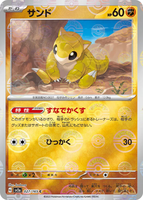 Pokemon Sandshrew Reverse Holo Pokemon 151 sv2a 027/165 Japanese Single Card
