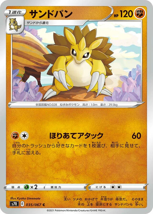 Pokemon Sandslash Non Holo Blue Sky Stream s7R 035/067 Japanese Single Card