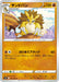 Pokemon Sandslash Non Holo Blue Sky Stream s7R 035/067 Japanese Single Card