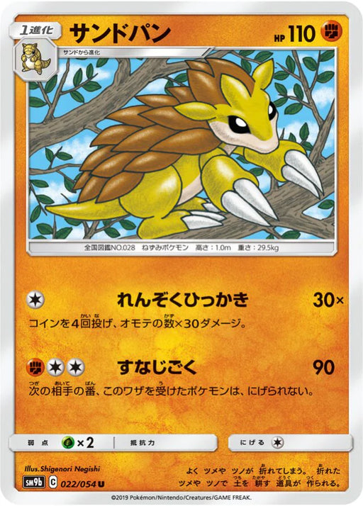 Pokemon Sandslash Non Holo Full Metal Wall sm9b 022/054 Japanese Single Card