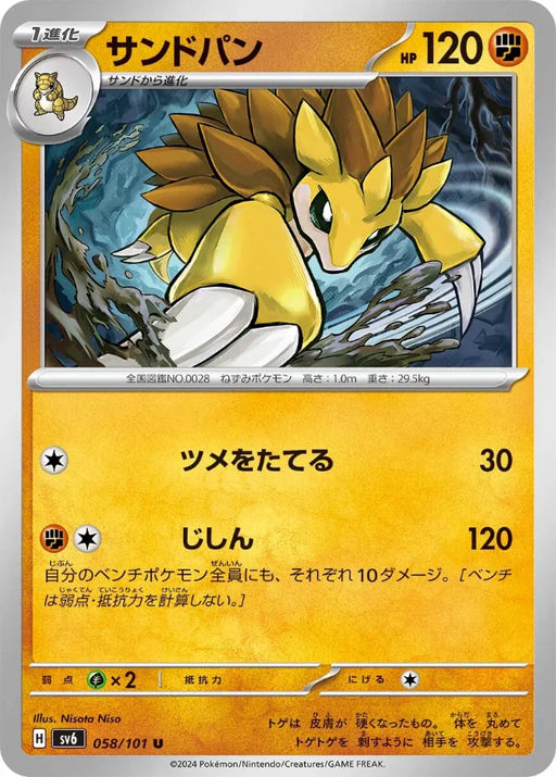 Pokemon Sandslash Non Holo Mask Of Change sv6 058/101 Japanese Single Card