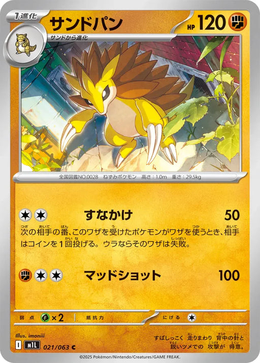 Pokemon Sandslash Non Holo Mega Brave M1L 021/063 Japanese Single Card