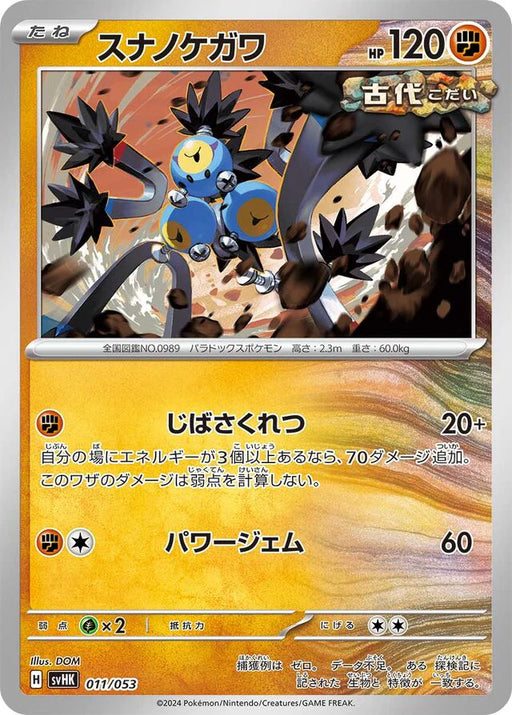 Pokemon Sandy Shocks Non Holo Ancient Koraidon Ex Starter Deck And Build Set svHK 011/053 Japanese Single Card
