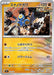 Pokemon Sandy Shocks Non Holo Mega Evolution Start Deck 100 MC 424/742 Japanese Single Card