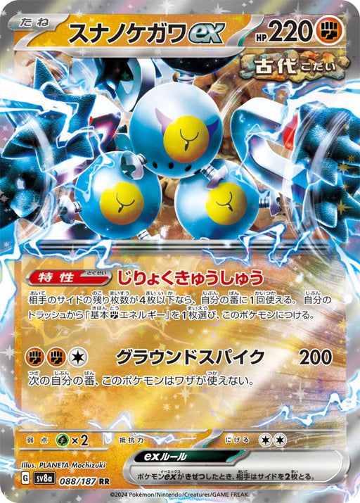 Pokemon Eeveelutions Sandy Shocks ex RR Terastal Festival sv8a 088/187 Japanese Single Card