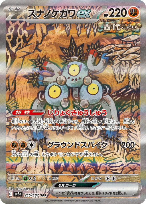 Pokemon Eeveelutions Sandy Shocks ex SAR Terastal Festival sv8a 215/187 Japanese Single Card