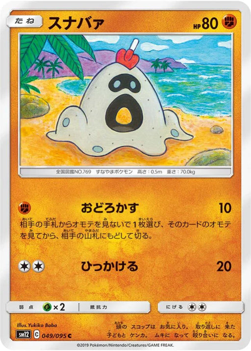 Pokemon Sandygast Non Holo Alter Genesis sm12 049/095 Japanese Single Card
