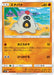 Pokemon Sandygast Non Holo Alter Genesis sm12 049/095 Japanese Single Card