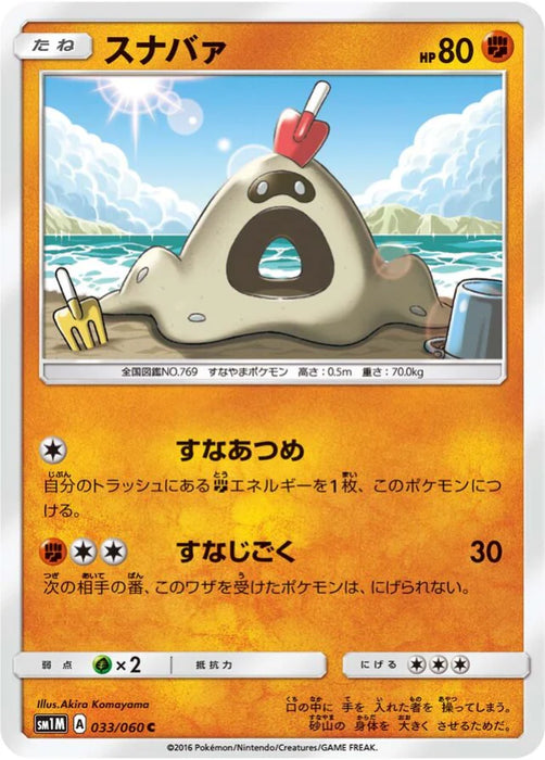 Pokemon Sandygast Non Holo Collection Moon sm1m 033/060 Japanese Single Card