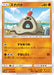 Pokemon Sandygast Non Holo Collection Moon sm1m 033/060 Japanese Single Card