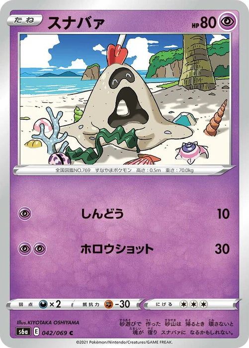 Pokemon Sandygast Non Holo Eevee Heroes s6a 042/069 Japanese Single Card