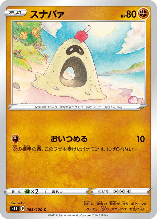 Pokemon Sandygast Non Holo Lost Abyss s11 063/100 Japanese Single Card