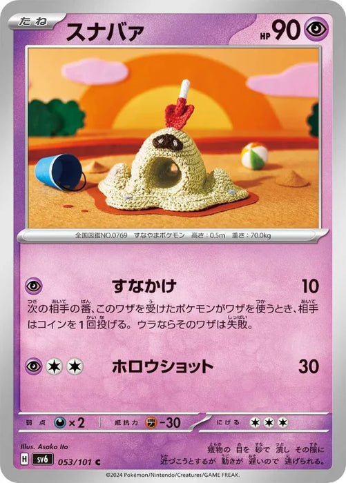 Pokemon Sandygast Non Holo Mask Of Change sv6 053/101 Japanese Single Card
