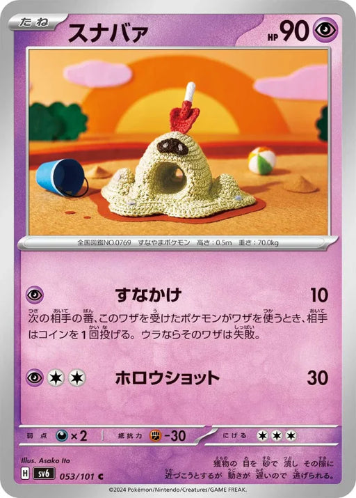 Pokemon Sandygast Non Holo Mask Of Change sv6 053/101 Japanese Single Card