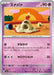 Pokemon Sandygast Non Holo Mask Of Change sv6 053/101 Japanese Single Card