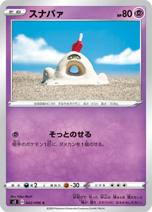 Pokemon Sandygast Non Holo Rebellion Crash s2 042/096 Japanese Single Card