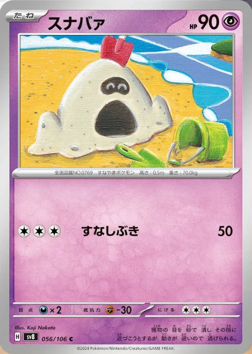Pokemon Sandygast Non Holo Super Electric Breaker sv8 056/106 Japanese Single Card