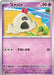 Pokemon Sandygast Non Holo Super Electric Breaker sv8 056/106 Japanese Single Card