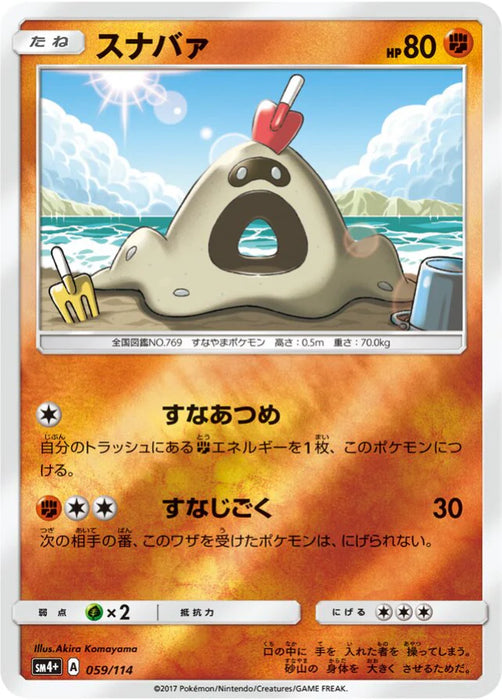 Pokemon Sandygast Reverse Holo GX Battle Boost sm4+ 059/114 Japanese Single Card