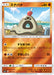 Pokemon Sandygast Reverse Holo GX Battle Boost sm4+ 059/114 Japanese Single Card
