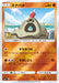 Pokemon Sandygast Reverse Holo Sun & Moon sm1 034/051 Japanese Single Card