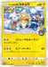 Pokemon Sapporo's Pikachu Reverse Holo Pokemon Center Sapporo Reopening Promo 005/SM-P Japanese Single Card