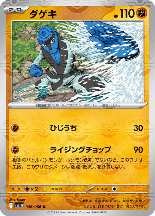Pokemon Sawk Master Ball White Flare sv11W 046/086 Japanese Single Card