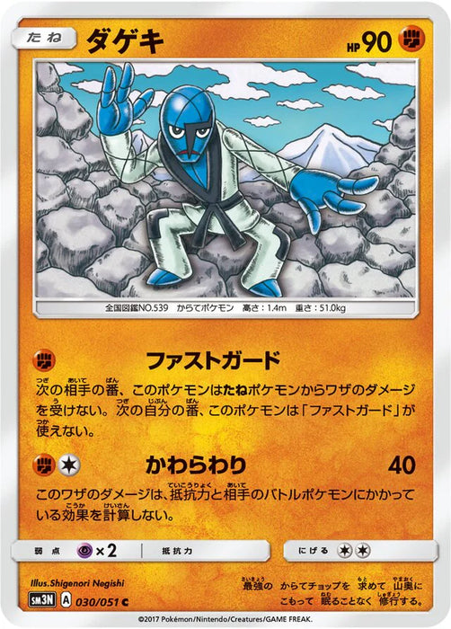 Pokemon Sawk Non Holo Darkness That Consumes Light sm3n 030/051 Japanese Single Card