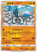 Pokemon Sawk Non Holo Darkness That Consumes Light sm3n 030/051 Japanese Single Card