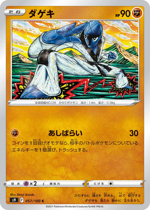 Pokemon Sawk Non Holo Star Birth s9 057/100 Japanese Single Card