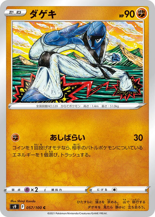 Pokemon Sawk Non Holo Star Birth s9 057/100 Japanese Single Card