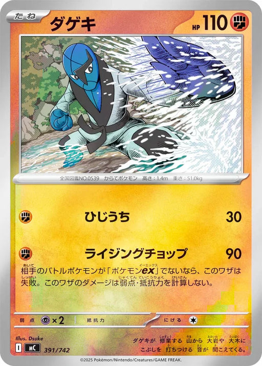 Pokemon Sawk Reverse Holo Mega Evolution Start Deck 100 MC 391/742 Japanese Single Card